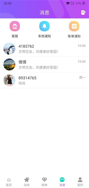 陌伴一对一视频聊天
