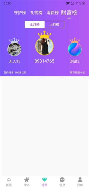 陌伴一对一视频聊天