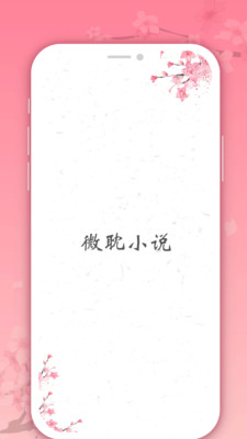 微耽小说app