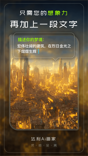 達利ai畫家免費版