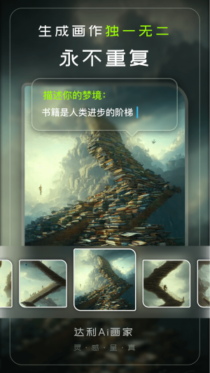 達利ai畫家免費版