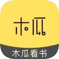 木瓜看书老版本
