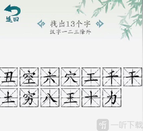 汉字大乐斗找官宣语录攻略 找官宣语录怎么通关