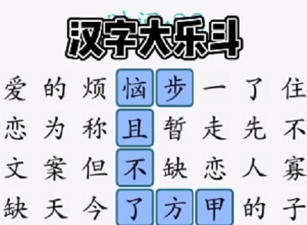 汉字大乐斗找官宣语录攻略 找官宣语录怎么通关