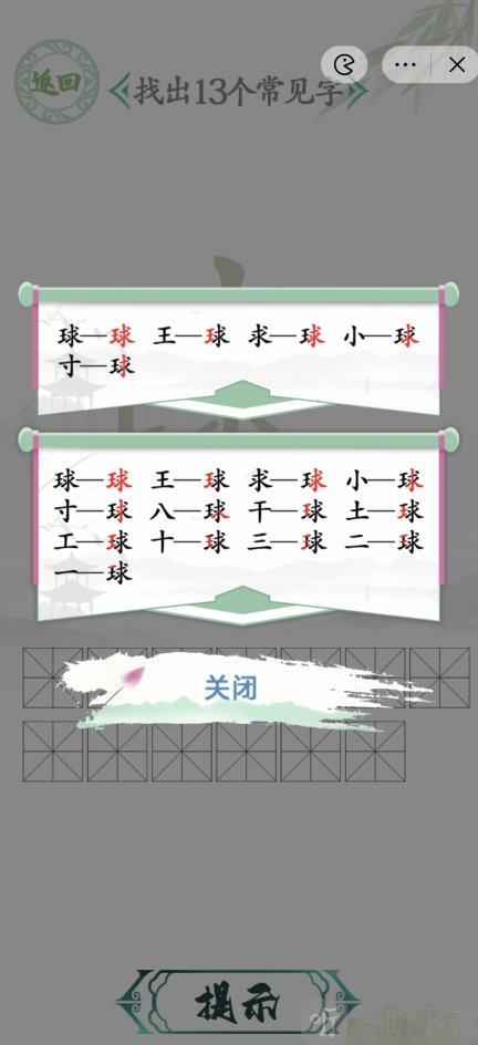 汉字找茬王球找出13个字图文过关攻略 球找出13个字怎么玩