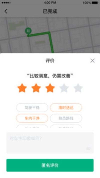 国民约车