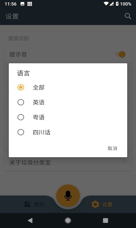 垃圾分类宝