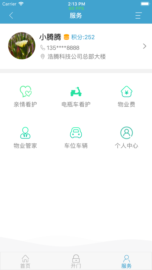 腾腾社区