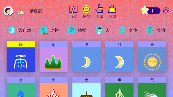 汉字树双语识字