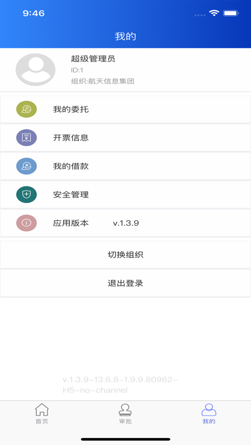 航信财智云