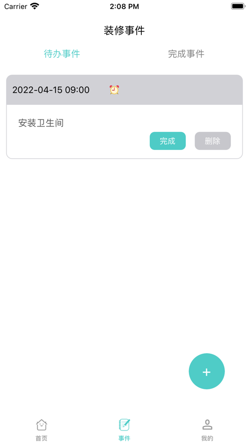 家裝隨記