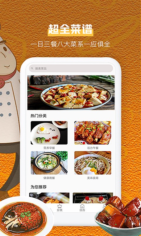 食谱汇