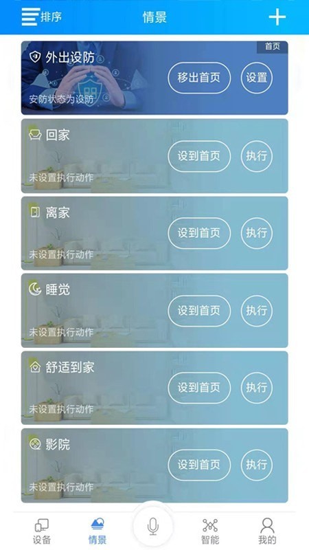 简舒物联