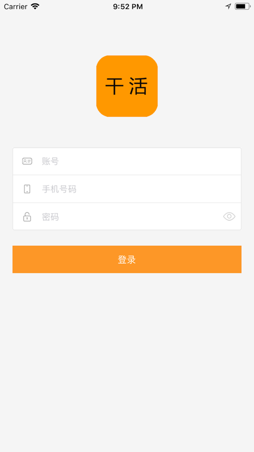 干活了