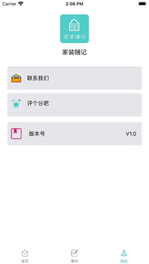 家裝隨記