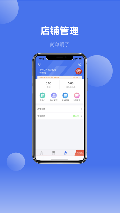 聯創商家版