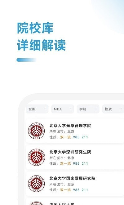 MBA助手