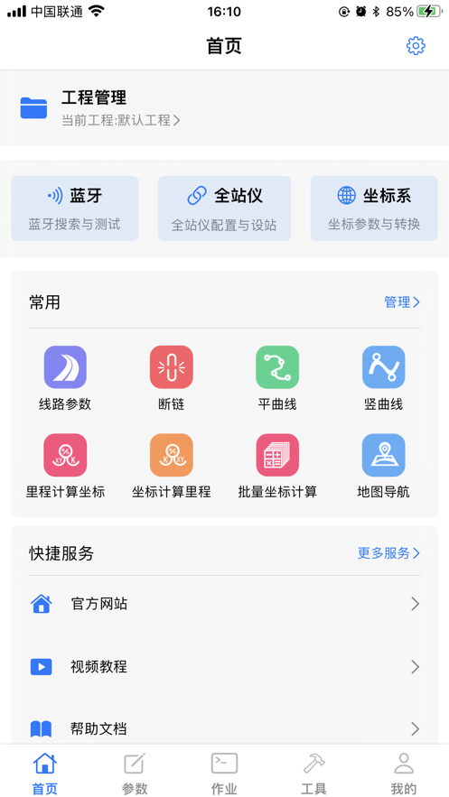 測量員Pro