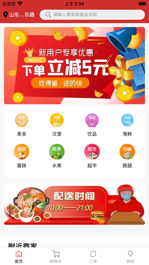 飞兔极送外卖