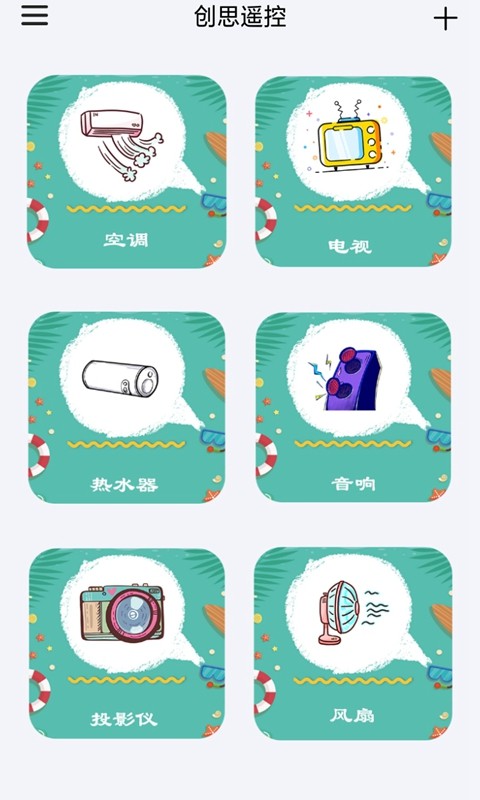 创思遥控