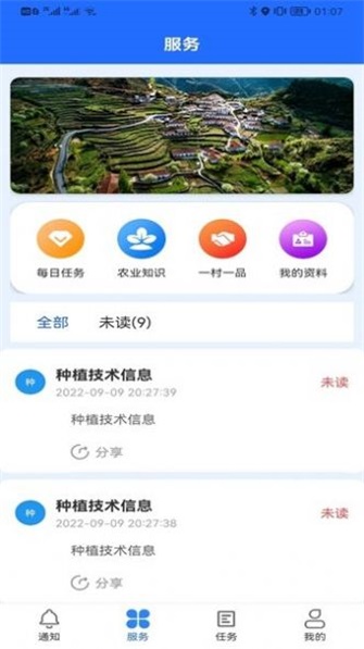 数村通