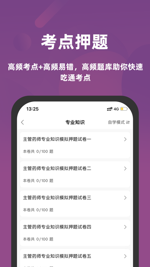 主管药师题库