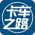 卡车之路
