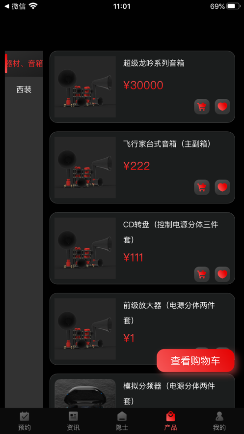 隐士音响