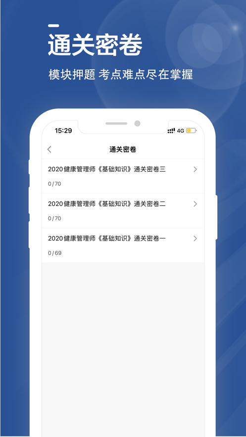 健康管理师全题库