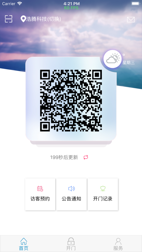 腾腾社区