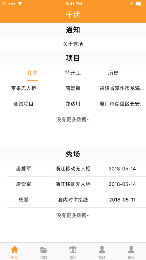 干活了