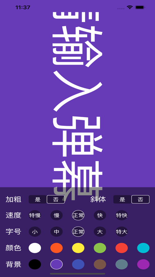 滚动弹幕
