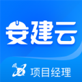 安建云项目经理端