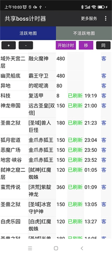 共享boss计时器