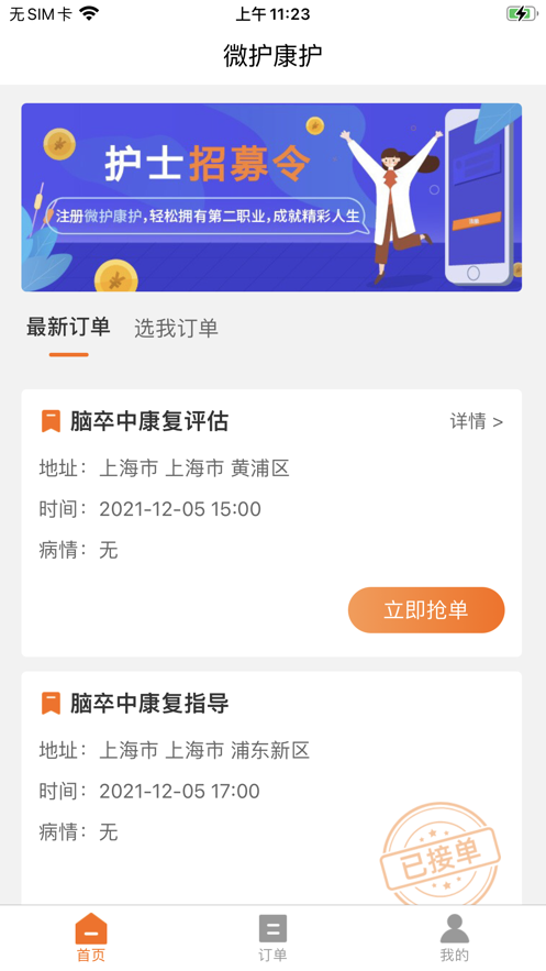 微护康护
