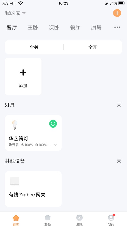 華藝智能家