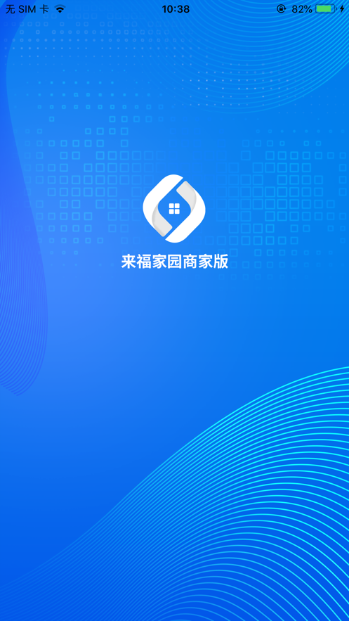 来福商家
