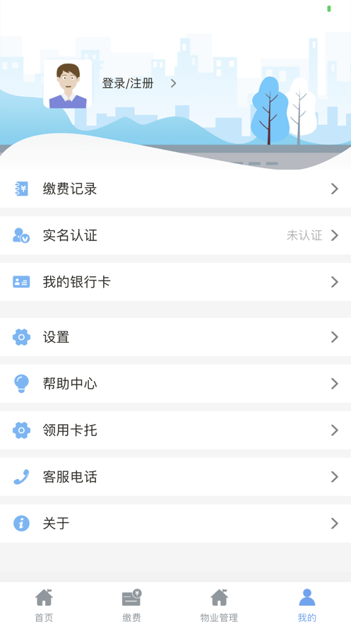 云端物业管理