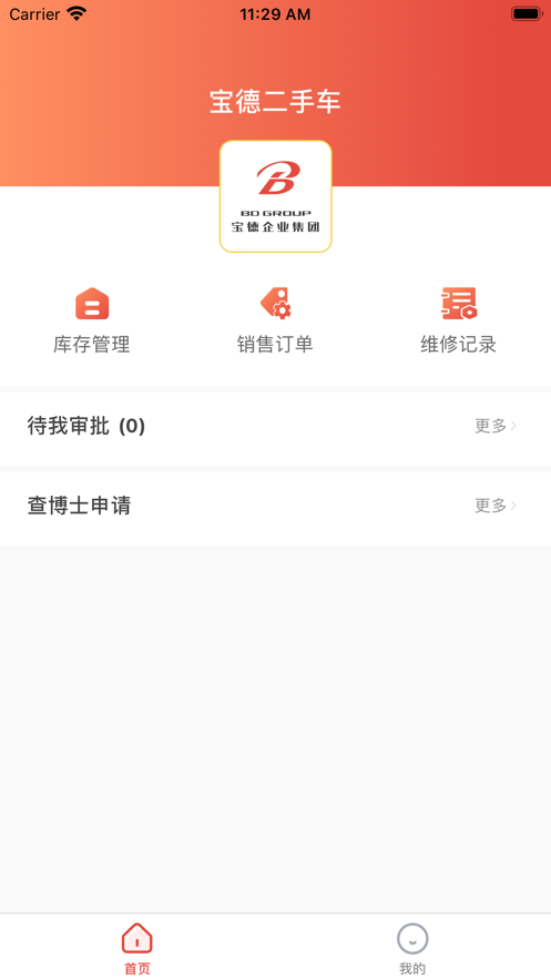 宝德二手车卖家端