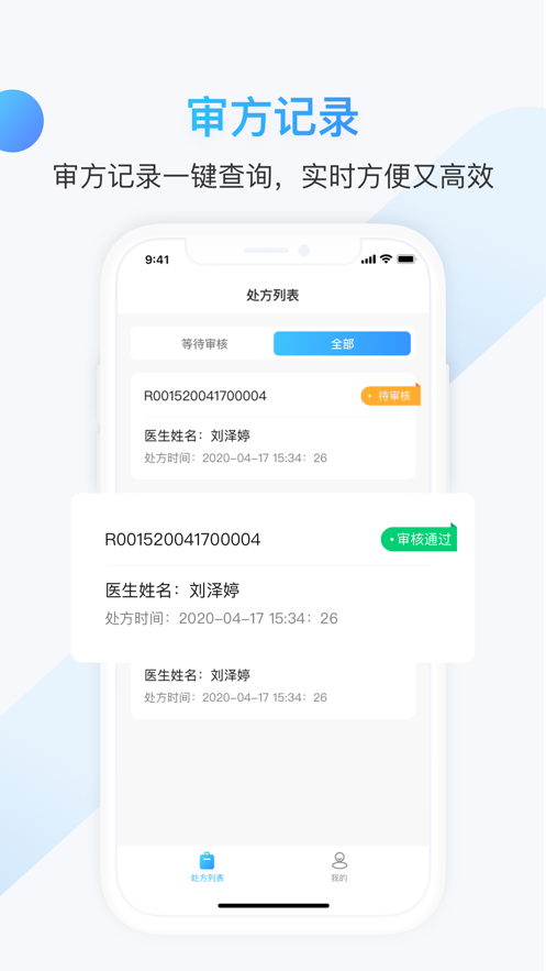 医承药师