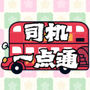 司机一点通