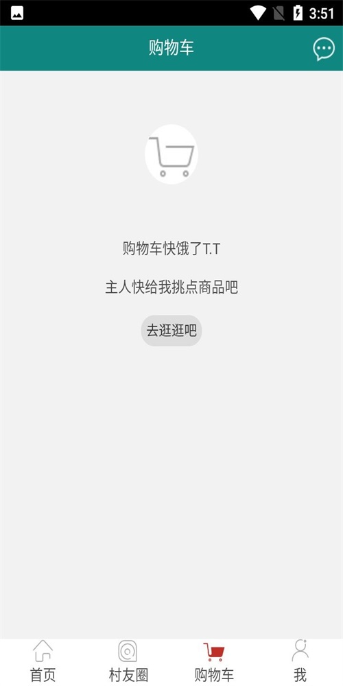 在村头
