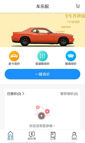 车乐配