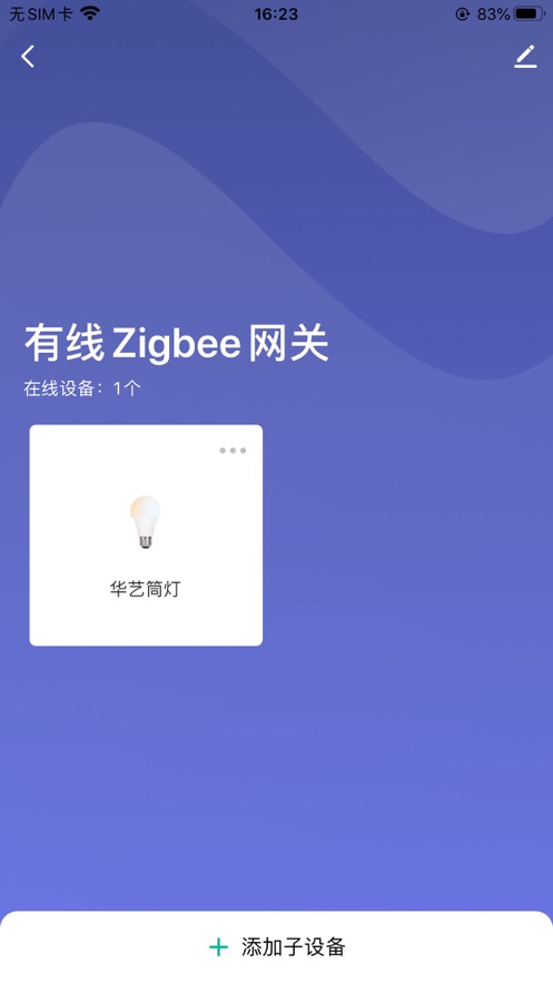 華藝智能家