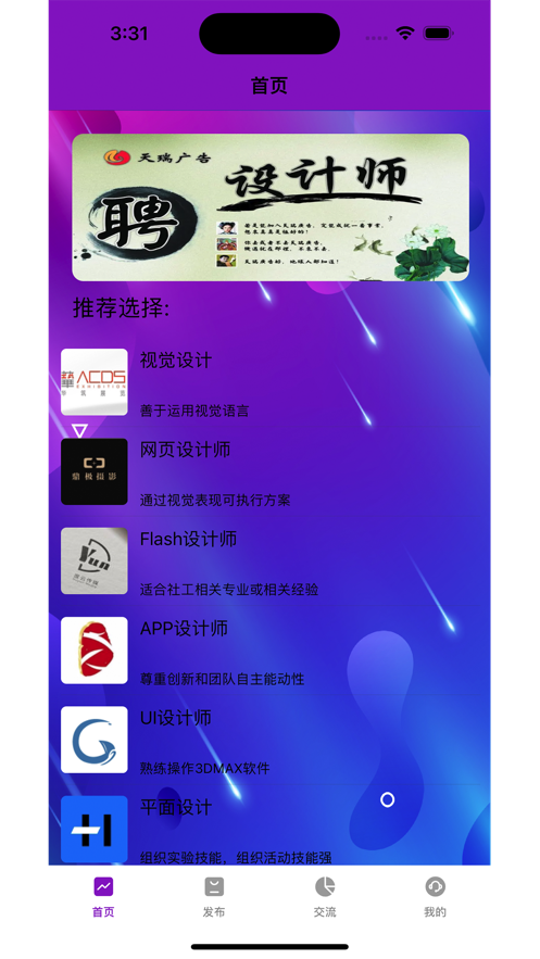 设计师找工作招聘