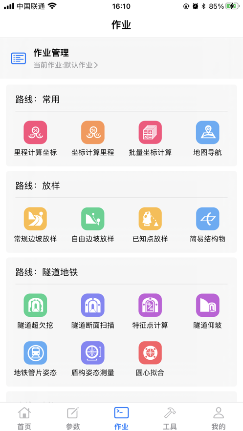 測量員Pro