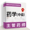 主管药师题库