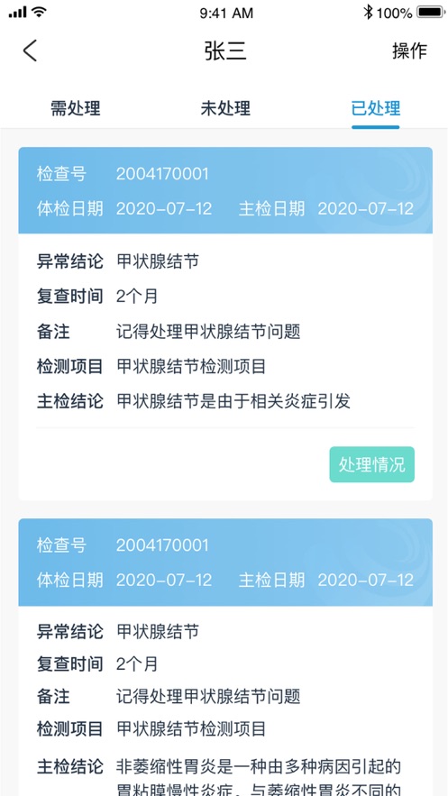 诺莱健康管理