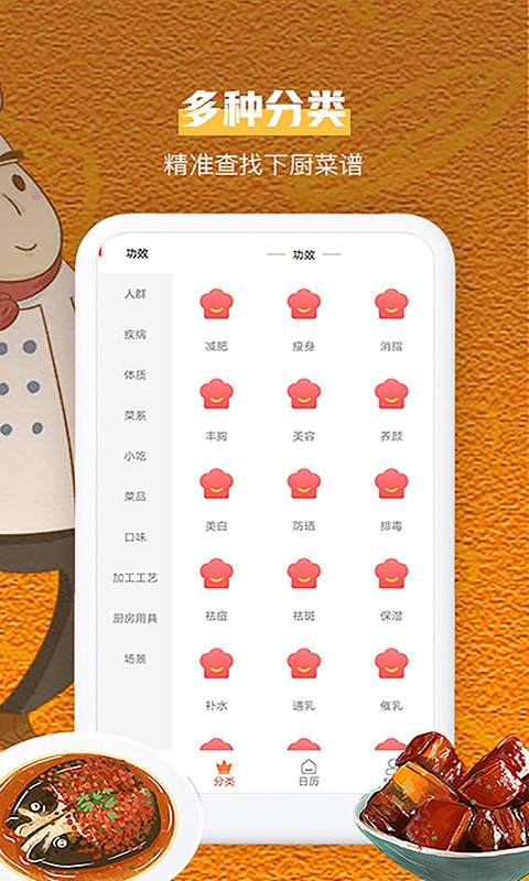 食谱汇