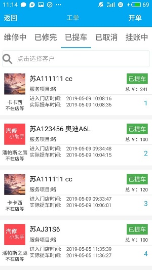 汽修小助手